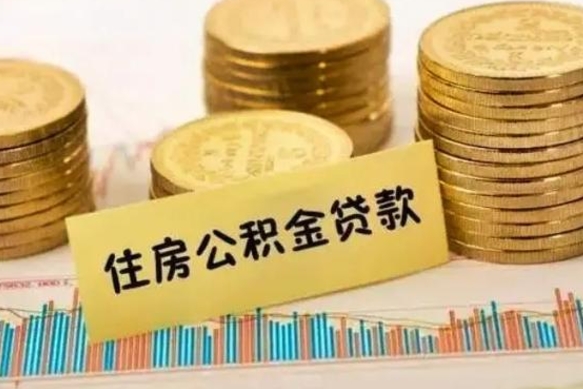 泰安怎么把公积金提出来（城市公积金怎么提取）